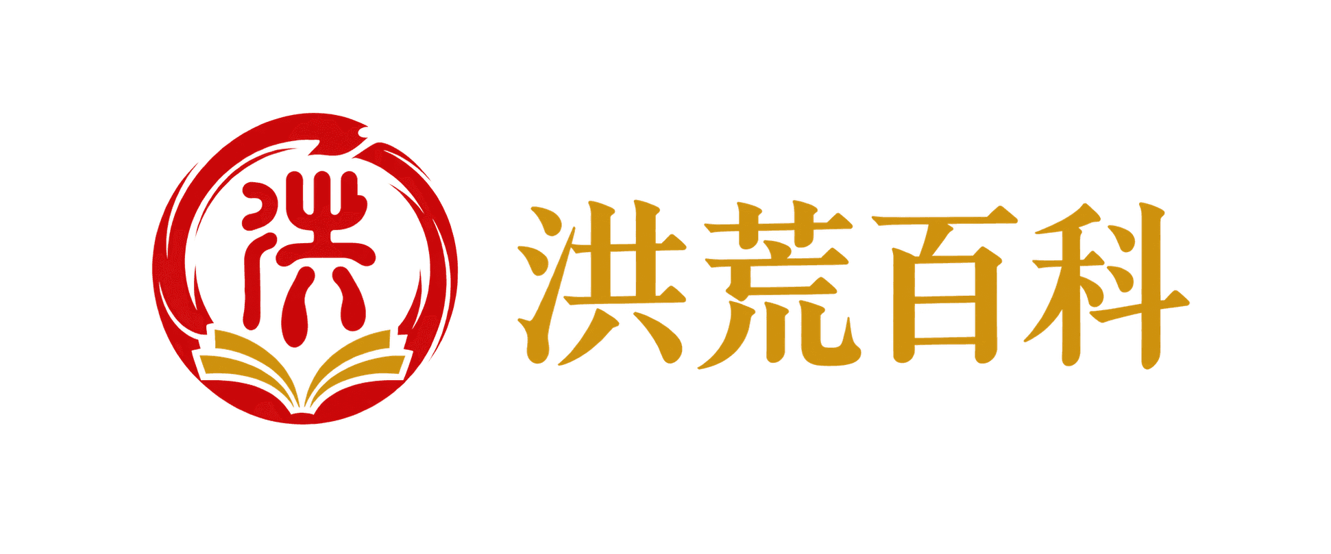 洪荒百科